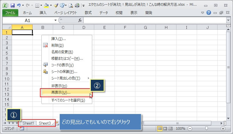 エクセル シートやタブが表示されない時の7つの復元方法 エクセルtips