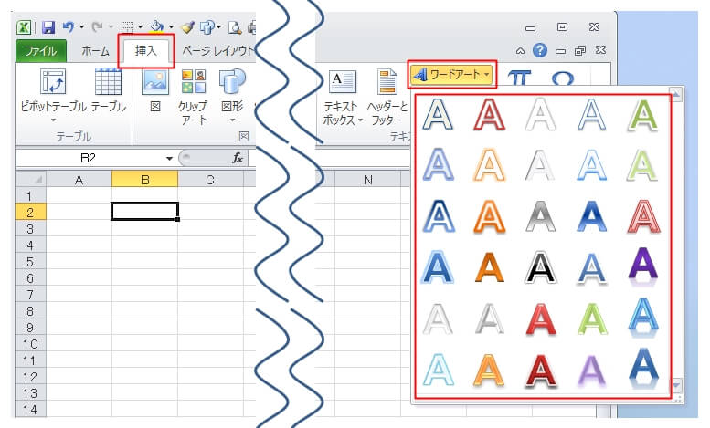 ワードアートを挿入