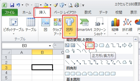 図形の挿入方法