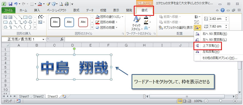 エクセルで180度回転した上下 左右の反転文字 鏡文字 を作る エクセルtips