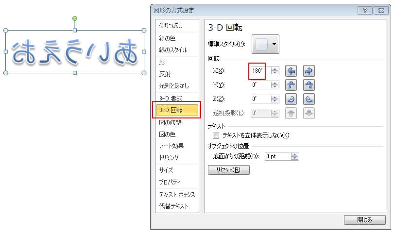 エクセルで180度回転した上下 左右の反転文字 鏡文字 を作る