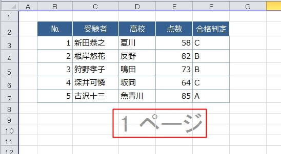 エクセルのシートに表示される『1ページ』を消したい！  エクセルTips