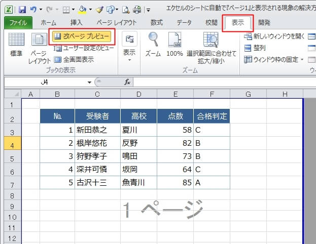 エクセルのシートに表示される 1ページ を消したい エクセルtips