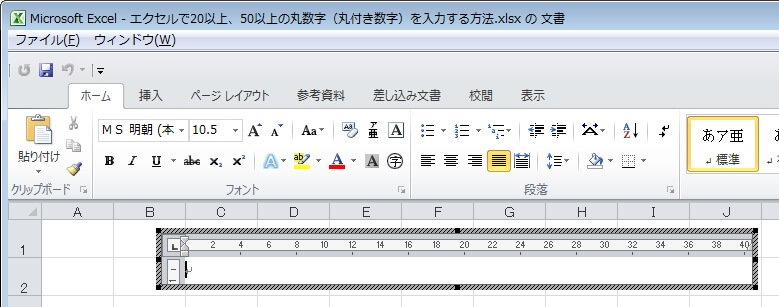 エクセルで21以上 51以上の丸数字 丸付き数字 を入力する エクセルtips