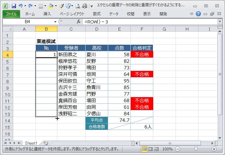 エクセルの連番を自動入力 行削除でも自動で振り直し エクセルtips