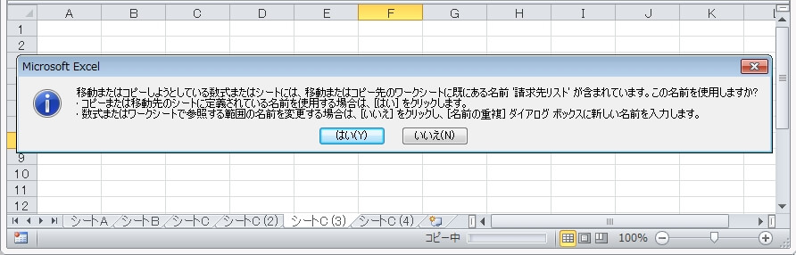 エクセル シート コピー 名前 の 重複