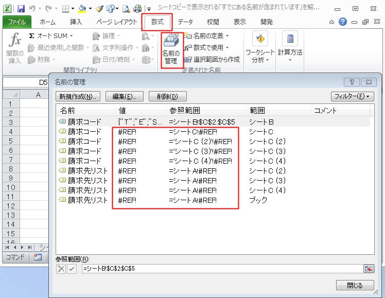 シートコピーの 既にある名前が含まれています 名前重複 を解決 エクセルtips