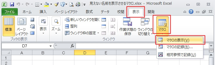 シートコピーで「名前重複の警告」を出さないようにする