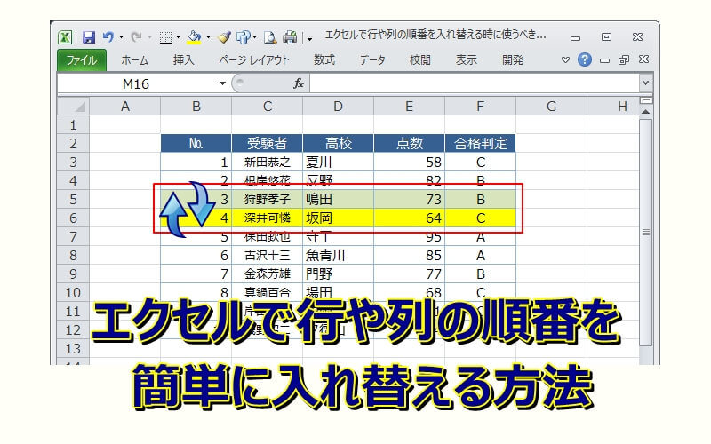 エクセルで行を簡単に移動できるマウスのショートカット エクセルtips