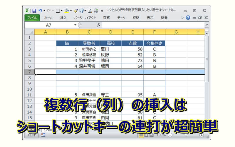 Excel 行や列を追加 削除するショートカットキー システム開発メモ