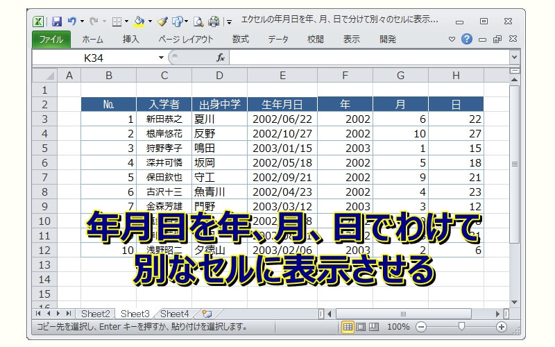 エクセルの年月日を年 月 日で分けて別々のセルに表示させる方法 エクセルtips