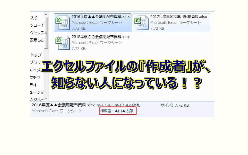 エクセルの作成者が知らない人に 変更と削除の方法 エクセルtips