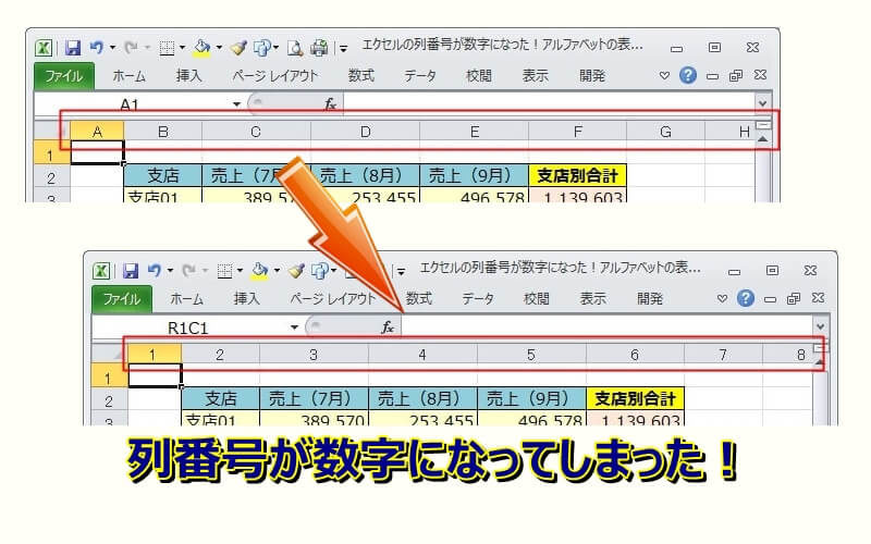 エクセル 列が数字になった エクセルtips