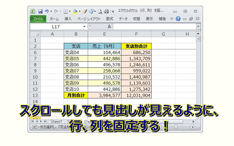 固定 エクセル タイトル 行