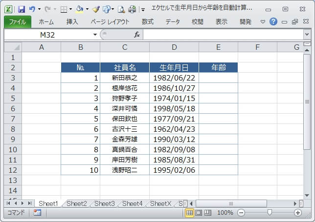 エクセルで生年月日から年齢を自動計算する 和暦もok エクセルtips