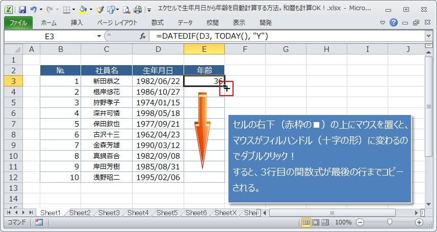 エクセルで生年月日から年齢を自動計算する 和暦もok エクセルtips