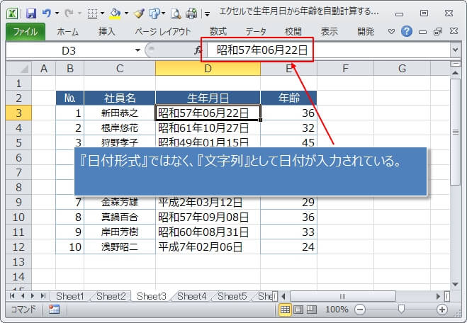 エクセルで生年月日から年齢を自動計算する 和暦もok エクセルtips