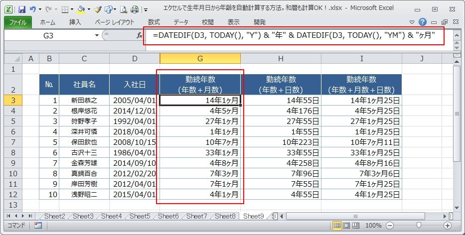 エクセルで生年月日から年齢を自動計算する 和暦もok エクセルtips