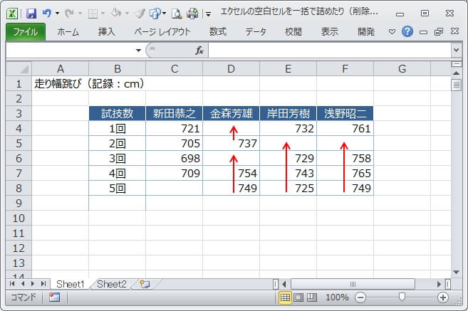 【エクセル】空白セルを詰める