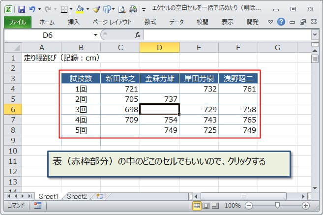 【エクセル】空白セルを詰める