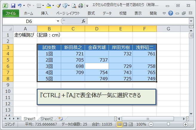 【エクセル】空白セルを詰める