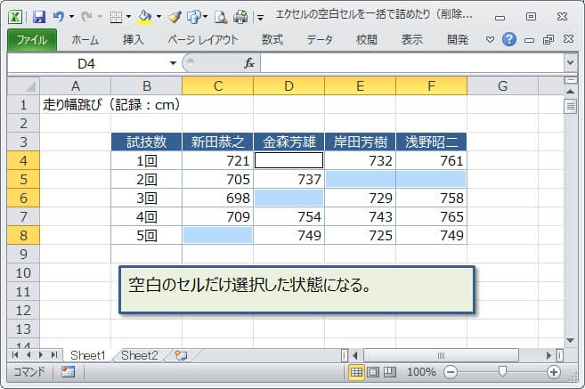 【エクセル】空白セルを詰める