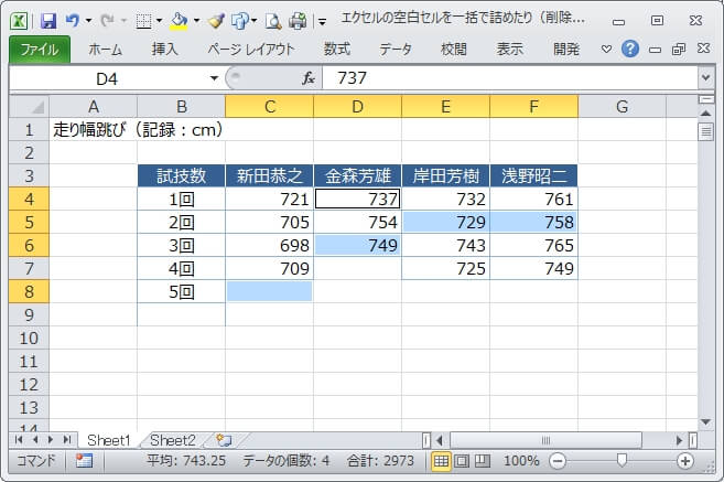 【エクセル】空白セルを詰める