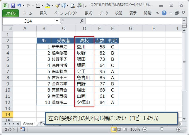 エクセルで他のセルの幅をコピーしたい エクセルtips