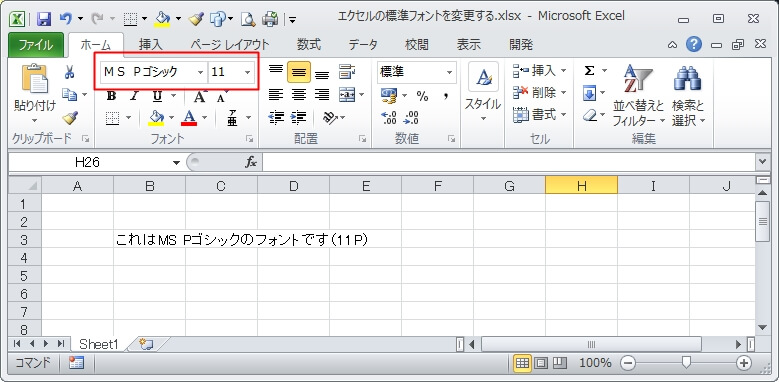 エクセルの標準フォント