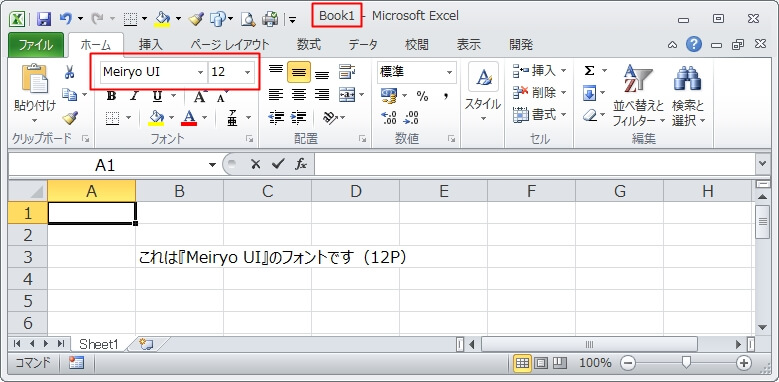 標準フォントを変更したエクセル