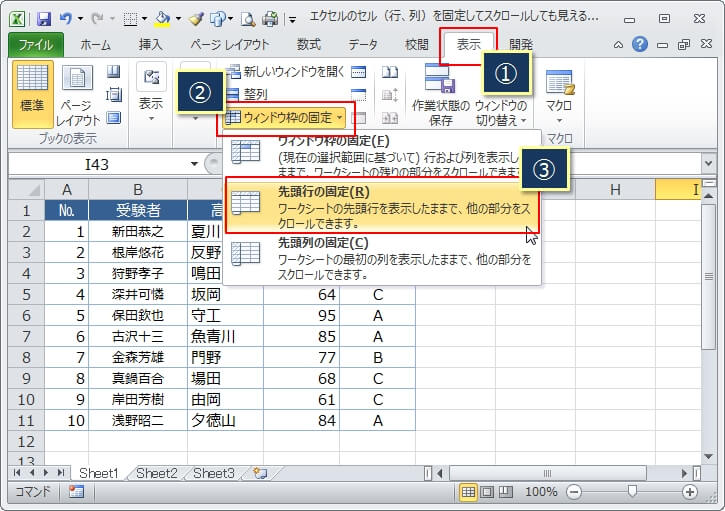 エクセルのセル 行 列 をスクロールしても固定にする エクセルtips