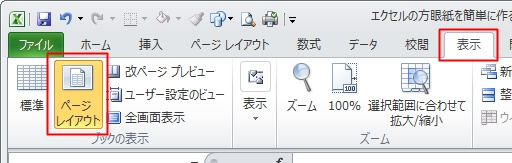リボンからページレイアウトを選択