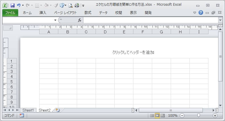 エクセルで5mmや1cmの方眼紙を簡単に作る方法 エクセルtips