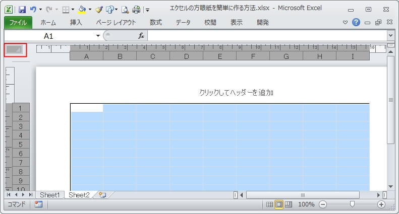 ページレイアウトでセル全体を選択