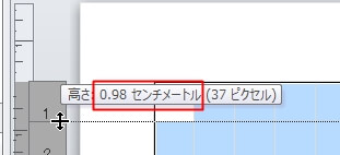 1cmで指定した行高さは1cmでない