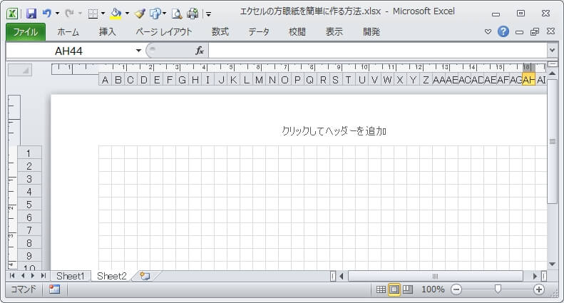 エクセルで5mmや1cmの方眼紙を簡単に作る方法 エクセルtips