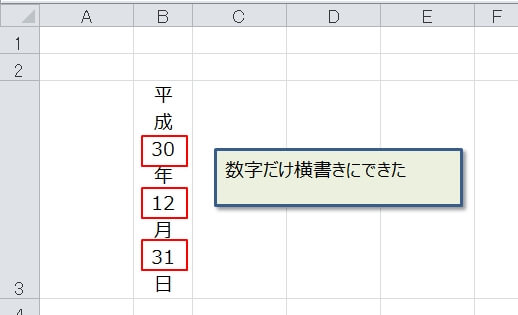 エクセルの縦書きを2桁 3桁の数字だけ横書きにする エクセルtips