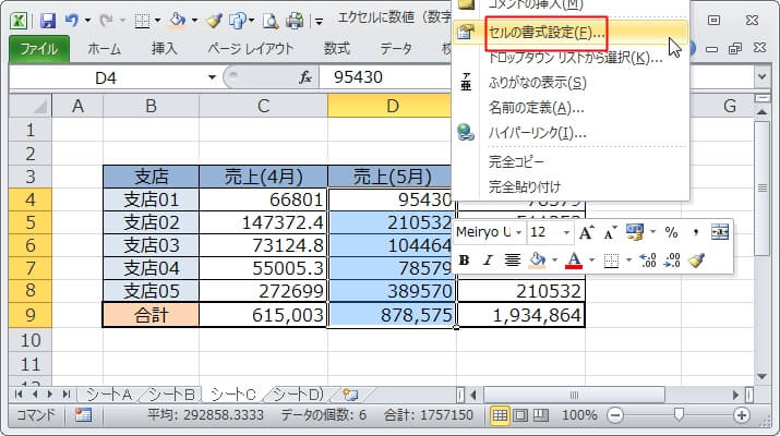 【エクセル】円をつける