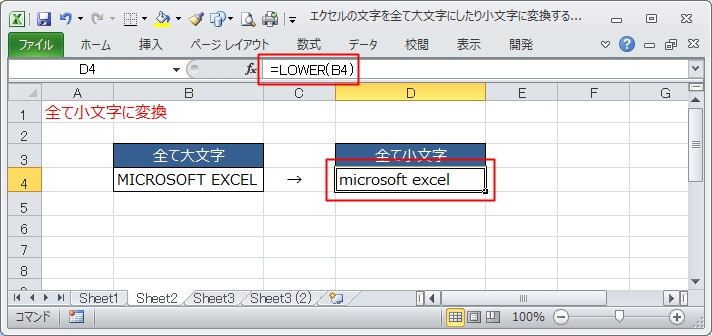 LOWER関数で英文字を全て大文字に変換