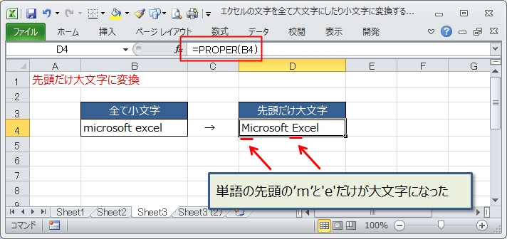 PROPER関数で英単語の先頭だけ大文字に変換する