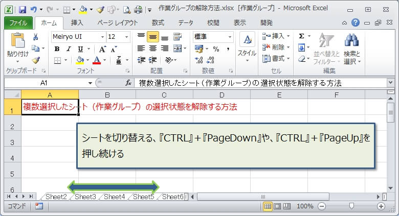 『作業グループ』に含まれていない他のシートに切り替えることで『作業グループ』状態を解除