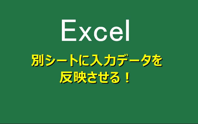 されない 反映 関数 エクセル が エクセルで関数の計算が反映されないときの対処法を解説します！