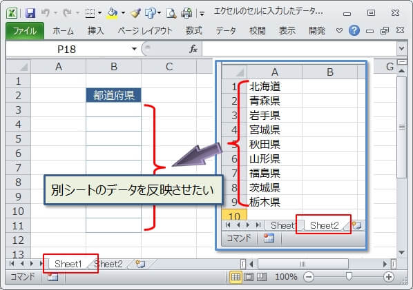 エクセル 別シートのデータを自動反映させる4つの方法 エクセルtips