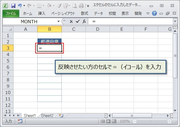 エクセル 別シートのデータを自動反映させる4つの方法 エクセルtips