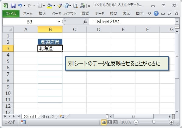 エクセル 別シートのデータを自動反映させる4つの方法 エクセルtips