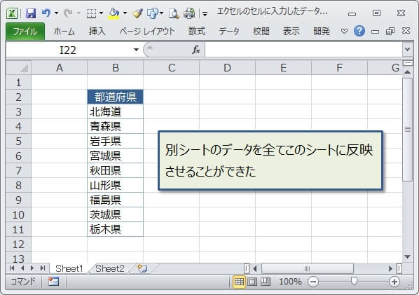 エクセル 別シートのデータを自動反映させる4つの方法 エクセルtips