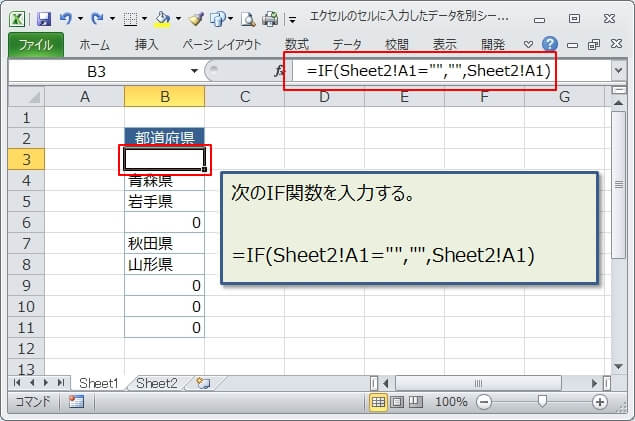 エクセル 別シートのデータを自動反映させる4つの方法 エクセルtips