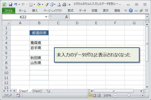 エクセル 別シートのデータを自動反映させる4つの方法 エクセルtips