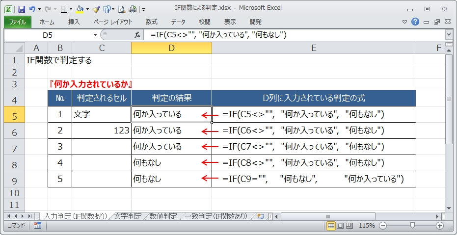 エクセル If関数で 何か文字が入っていたら エクセルtips