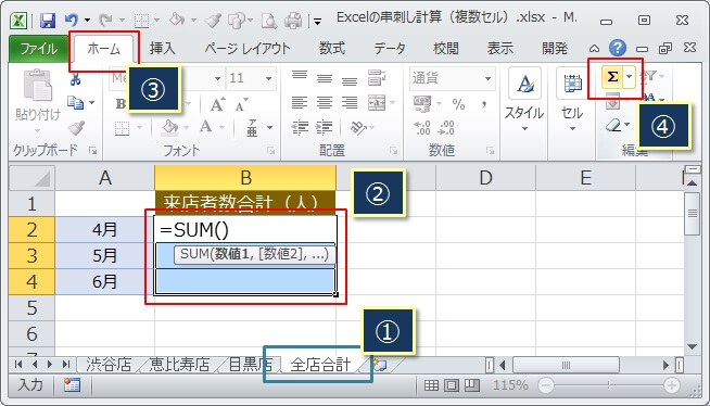 エクセルの串刺し計算の例